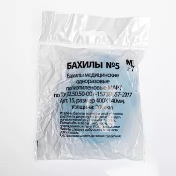 Бахилы, 5 шт, пара