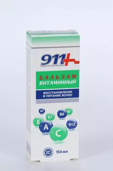 Бальзам 911 витаминный восстановление и питание, 150 мл