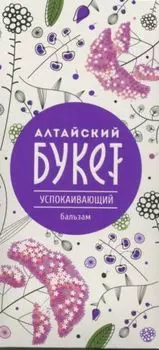 Бальзам Алтайский букет успокаивающий, 250 мл