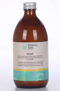 Бальзам beauty 365 скипидарные ванны белый, 500 мл