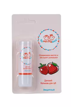 Бальзам д/губ 4.2 г Рома+Машка Детский Защитный