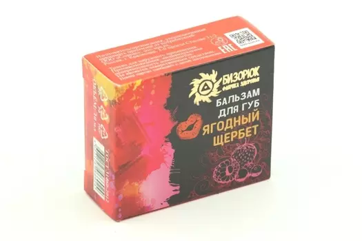 Бальзам д/губ Бизорюк Ягодный щербет 10 мл
