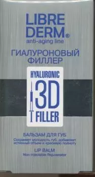 Бальзам д/губ Либридерм 3Д гиалуроновый филлер, 20 мл