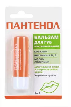 Бальзам д/губ Пантенол Восстанавливающий, 4,2 г