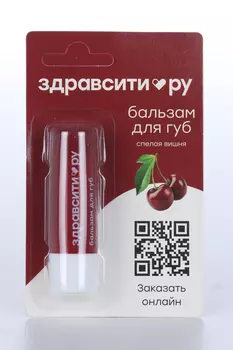 Бальзам д/губ Здравсити 5 вкусов, 4,2 г, 10 шт