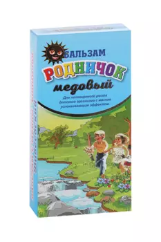 Бальзам Дивеевская Здравница Родничок Медовый натуральный детск безалкогольный, 250 мл