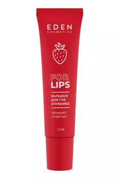 Бальзам для губ EDEN Клубника, 12мл