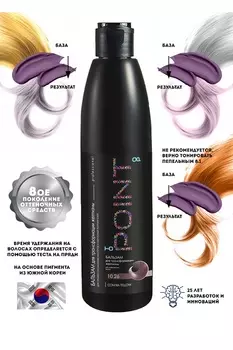 Бальзам для волос POINT. Contra Yellow (10.26) для трансформации желтизны 300 мл