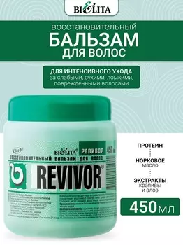 Бальзам для волос "REVIVOR" восстановительный Belita 450мл