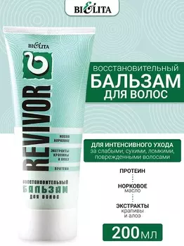 Бальзам для волос "REVIVOR" восстановительный Belita 200мл