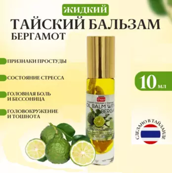 Бальзам ингалятор эфирное масло Banna Бергамот от простуды и головной боли 1шт*10мл