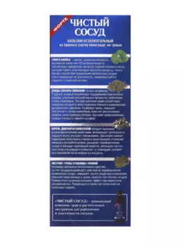 Бальзам Крымский Травник Чистый сосуд, 250 мл