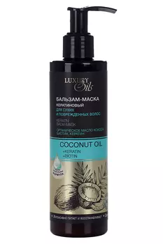 Бальзам-маска Luxury Oils Coconut кератиновый д/сухих/поврежденных волос, 250 мл