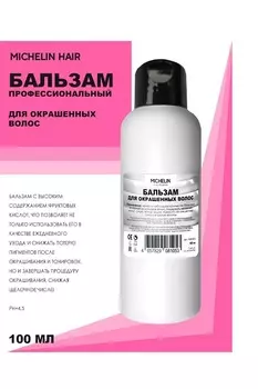 Бальзам MICHELIN для окрашеных волос с фруктовыми кислотами 100 мл