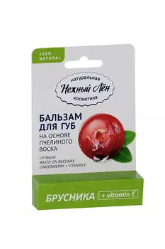Бальзам Нежный лен Брусника + витамин Е д/губ, 5 мл