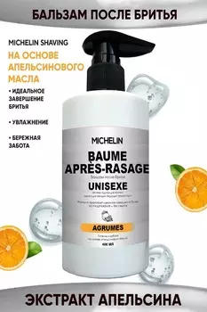 Бальзам после бритья MICHELIN AGRUMES на основе апельсинового масла 400 мл