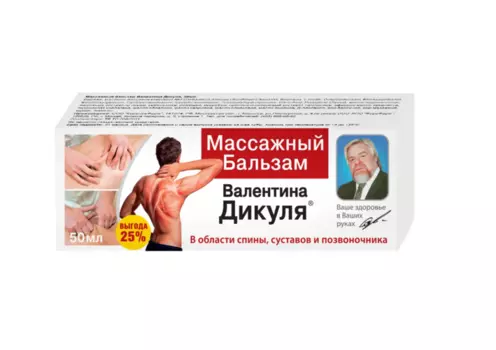 Бальзам Валентина Дикуля массажный, 50 мл