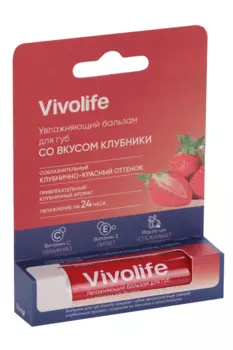 Бальзам Vivolife д/губ со вкусом и оттенком клубники, 5,2 г