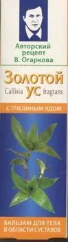 Бальзам в 60 как в 30 Золотой ус с пчел ядом д/тела и суставов, 125 мл