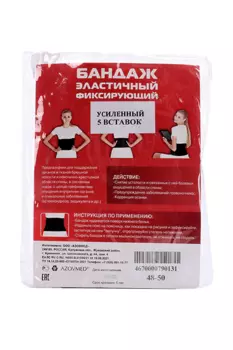 Бандаж AZOVMED мед утягивающий талию с 5 вставками ортопед усиленный р 44-46