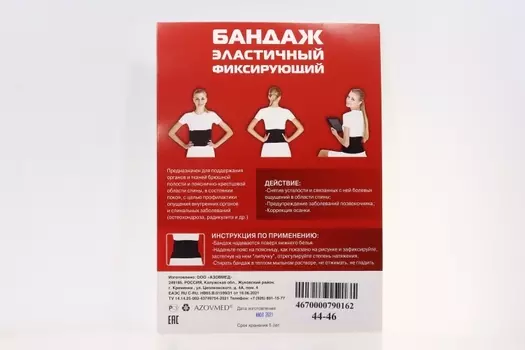 Бандаж AZOVMED ортопедический р 44-46
