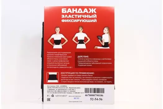 Бандаж AZOVMED ортопедический р 52-54-56