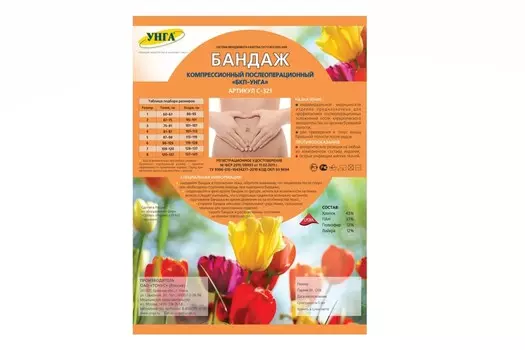 Бандаж БКП-УНГА компрес/послеопер р 1, (С321) Голубой