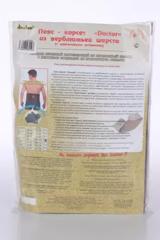 Бандаж Доктор согревающ из верблюж шерсти с жестк вставками на пояснич обл XL