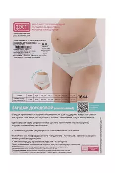 Бандаж ФЭСТ 1644 дородовый универс черн (92-96)