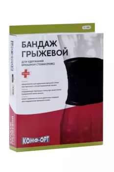 Бандаж грыжевой д/удержания брюшной стенки( пояс )К-600 р 5
