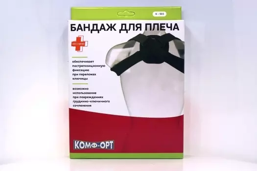 Бандаж Комф-Орт д/плеча K-503 р 1, кольца дельбе