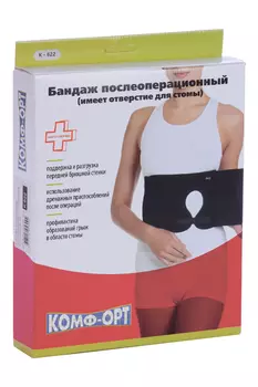 Бандаж Комф-Орт послеоперационный полнота 1 К-622 с отверствием д/стомы р 4