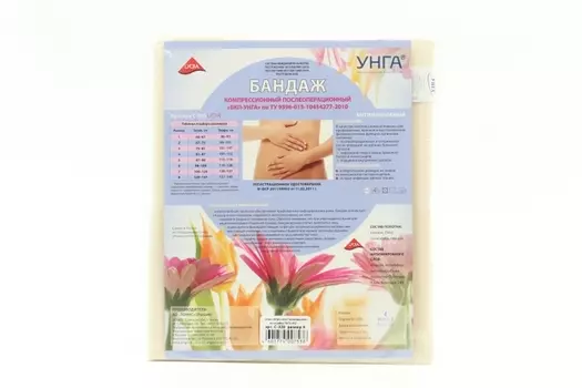 Бандаж компрессионный БКПА-Унга послеоперационный с антимикробным слоем р 4