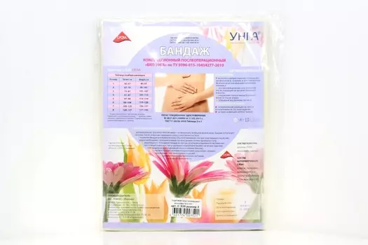 Бандаж компрессионный БКПА-Унга послеоперационный с антимикробным слоем р.3