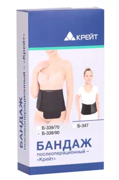Бандаж Крейт Б-339/90 п/операционный р 8 (130-140 см), черн