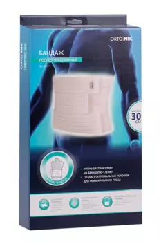 Бандаж ORTONIK ПО- 213 послеоперационный на живот бежевый р S, 30 см