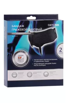 Бандаж ORTONIK ПО-215 послеоперац грыжевой пах со съёмными пелотами р XL