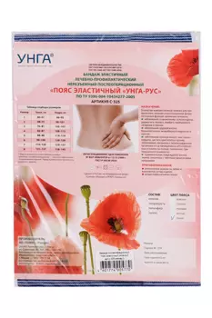 Бандаж УНГА-РУС С-325 эласт послеоперац лечебно-профилакт неразъемный серый р 1