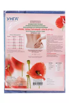 Бандаж УНГА-РУС С-325 эласт послеоперац лечебно-профилакт неразъемный голубой р 5