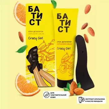 БАТИСТ крем депилятор Crazy girl 100мл