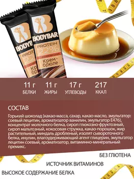 Батончик протеиновый BODYBAR "Крем-брюле" в горьком шоколаде с высоким содержанием белка 22% 50 г