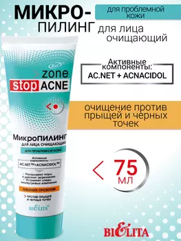 Belita ACNE МикроПилинг для лица очищающий 75мл