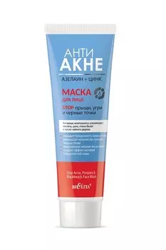 Belita АНТИ АКНЕ Азелаин+Цинк Маска для лица "Stop прыщи, угри и черные точки" 100мл