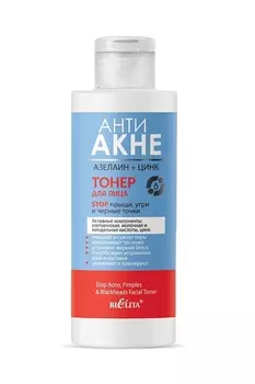 Belita АНТИ АКНЕ Азелаин+Цинк Тонер для лица "Stop прыщи, угри и черные точки" 150мл
