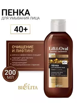 Belita Lift&Oval Гиалурон+Биоретинол Пенка д/умывания лица Очищение и лифтинг +40 200мл