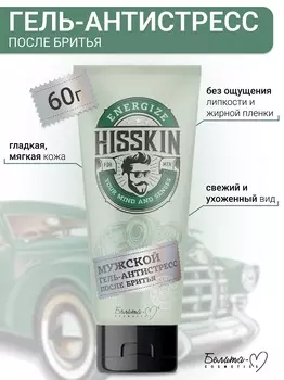 Белита-М COSMETICS Гель-антистресс мужской после бритья HISSKIN 60г