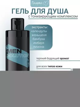 Белита-М COSMETICS Гель для душа с тонизирующим комплексом Economy lines Men solution 400г