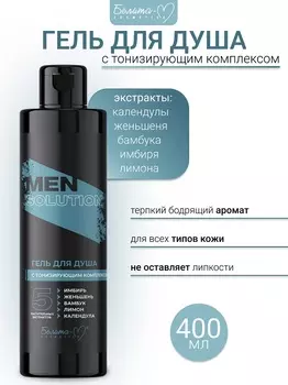 Белита-М COSMETICS Гель для душа с тонизирующим комплексом Economy lines Men solution 400г