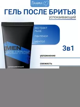 Белита-М COSMETICS Гель после бритья Успокаивающий Economy lines Men solution 200г
