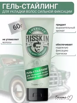 Белита-М COSMETICS ГЕЛЬ-СТАЙЛИНГ для укладки волос сильной фиксации HISSKIN 60г